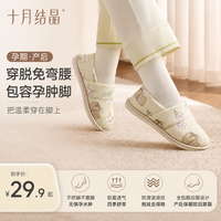 十月结晶 孕妇防滑厚底月子鞋