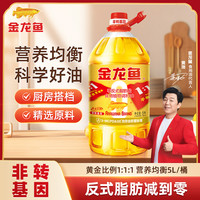 金龙鱼 黄金比例调和油 5L 非转基因