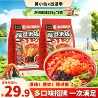 莫小仙 泡椒米线 292g 方便速食