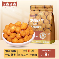 这食那食 多味花生 502g 综合坚果