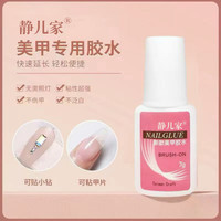 美甲台湾胶水防水穿戴甲胶水甲片胶水免照灯速干牢固持久