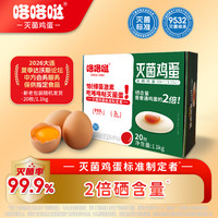 咯咯哒 富硒鸡蛋 20枚 1.1kg 单枚55克