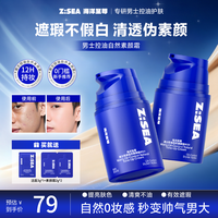 海洋至尊 HAIYANGZHIZUN 男士控油自然素颜霜50g自然色02遮瑕修颜隔离BB霜面霜化妆品