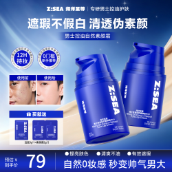 海洋至尊 HAIYANGZHIZUN 男士控油自然素颜霜50g自然色02遮瑕修颜隔离BB霜面霜化妆品