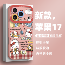 凯蒂猫苹果17promax手机壳适用iphone16pro新年款全包15pro防摔