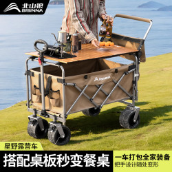 北山狼 露营车推车推拉一体户外野营手推车摆摊折叠可躺加长营地车