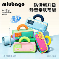 MIUBAGE麦贝佳笔袋3.0香蕉拎手新升级大容量分仓文具收纳文具盒