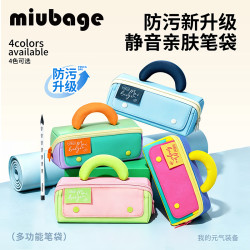 MIUBAGE麦贝佳笔袋3.0香蕉拎手新升级大容量分仓文具收纳文具盒