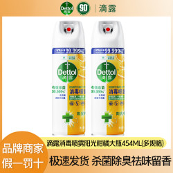 滴露 多用途消毒喷雾 家用马桶除异味鞋袜除臭抑菌留香 454ML