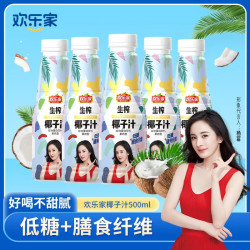 欢乐家 低糖椰子汁 250ml*30瓶 果肉型饮料