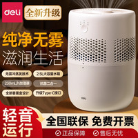 得力 大容量静音USB款室内加湿加湿器神器设计宿舍无雾净化器