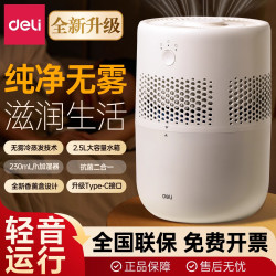 得力 大容量静音USB款室内加湿加湿器神器设计宿舍无雾净化器