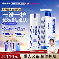 海洋至尊 男士精简护肤套装夏季控油清爽祛痘洁面水乳液