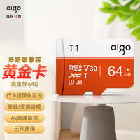 爱国者 TF卡存储卡内存卡安防监控家用监控行车记录仪专用T1