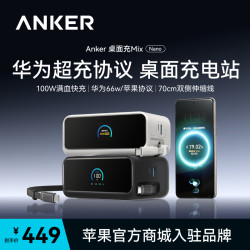 Anker 桌面充Mix伸缩线多口充电器适用苹果华为桌面快充插排