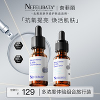 奈菲丽原型VC精华抗氧淡纹精华抗皱焕亮改善暗沉护肤品