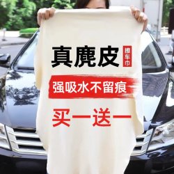 蓝帅 鹿皮抹布 洗车毛巾麂皮擦车布 100g*3+30g*2