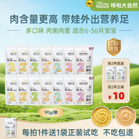 哆啦大自然 宝宝外出即食辅粥冲冲外出碎碎面婴儿锁鲜粥