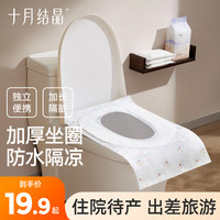 十月结晶 假期必备一次性马桶垫孕妇住院旅行隔脏坐垫纸坐便套便携