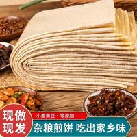 移动专享、移动端:正宗山东临沂特产杂粮玉米全麦白面煎饼 即食