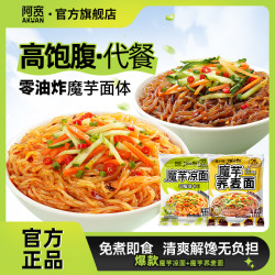 阿宽 魔芋凉面 荞麦面 方便面 零食