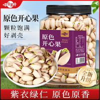 喵在其中 开心果 原色无漂白 盐焗原香味 休闲零食 100g*3+30g*2