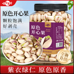 喵在其中 开心果 原色无漂白 盐焗原香味 休闲零食 100g*3+30g*2