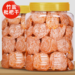 老香农 竹盐枇杷干 500g+250g 新鲜肉厚去核酸甜果干