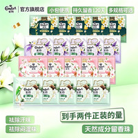 Comfort 留香珠 洗衣伴侣 新升级 持久留香 120天