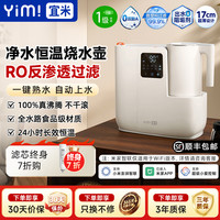 宜米 IP600台式净饮水机RO反渗透过滤恒温熟水机家用烧水壶茶吧机