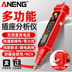 安能 多功能测电笔插座检测仪器 电工专用电压感应线路电路分析仪 10A16A
