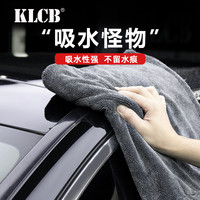 KLCB 苛力 高级洗车毛巾 大号吸水专用巾 不留痕小辫子收水擦车抹布