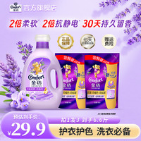 移动专享、移动端：Comfort 薰衣草香氛柔顺剂 2.5kg*1瓶+薰衣草 400g*2g