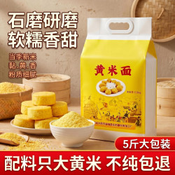山西大黄米面粉年糕油炸糕黍子面5斤