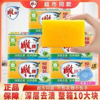 雕牌 透明皂 202g 青柠飘香 洗衣皂 大块 不伤手 深层去污渍 家庭正品