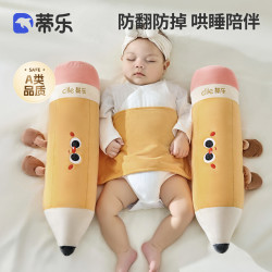 蒂乐 糖果枕宝宝抱枕儿童哄睡枕侧挡防惊跳神器婴儿安抚枕0-2岁