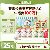 蜜雪冰城 茶类 组合装 便携茶包