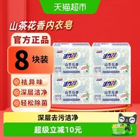 88VIP：活力28 山茶花内衣专用皂 洗衣皂 101g*8块 祛味去血渍洁净无残留
