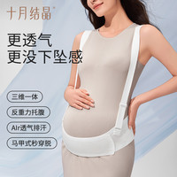 十月结晶 孕期反重力Air托腹带孕妇调节高弹多功能简约托腹部腰带