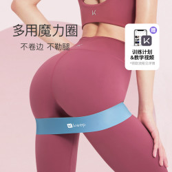 Keep 弹力圈 蜜桃臀装备 健身房塑形背部肌肉初学女生练习两用稳定