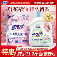 活力28 山茶花洗衣液瓶装+四季繁花洗衣液组合 1kg*2瓶 持久香氛