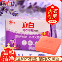 立白 内衣专用除菌皂 101g*4块 薰衣草香氛