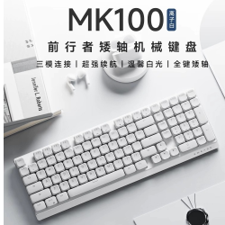 前行者 MK100矮轴机械键盘笔记本三模静音iPad超薄便携女生办公