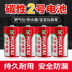 华太电池 华太2号电池R14P锌锰无汞环保影音设备手电专用高功率碳性干电池