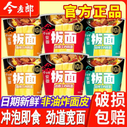 今麦郎 板面桶装方便面 整箱 安徽板面卤香牛肉面 速食夜宵 非油炸宽面