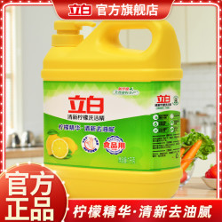 立白 柠檬洗洁精 2斤