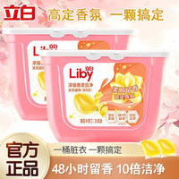 立白 小苍兰洗衣凝珠 8g*50颗 持久留香