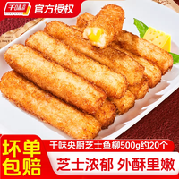 千味央厨 芝士鱼柳夹心奶酪鱼条特色油炸小吃半成品