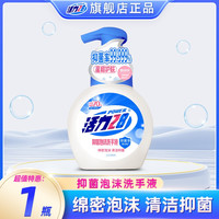 活力28 泡沫洗手液258g/瓶抑菌绵密家庭瓶装去污温和家用宿舍留香