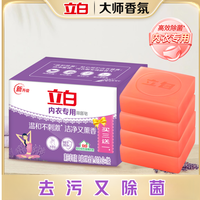 立白 除菌内衣洗衣皂 女生内衣专用香皂 温和洁净 去血渍去污 100g*3+30g*2